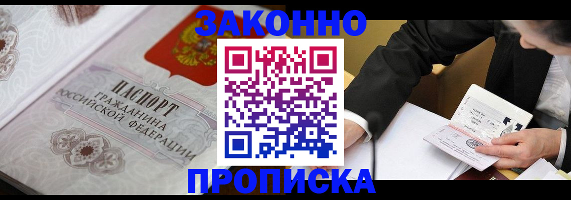 временная прописка в Никольском