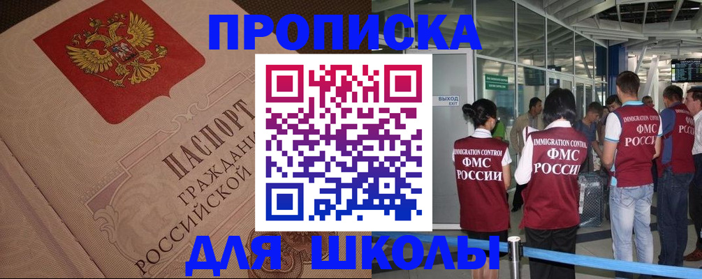 временная регистрация для всех в Никольском